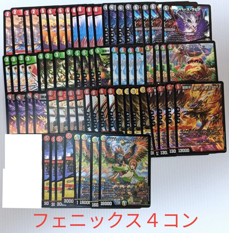 即日発送!ファイアーバードまとめ売り 17種 合計68枚 デュエルマスターズファイアーバードフェニックス4コン17種68枚