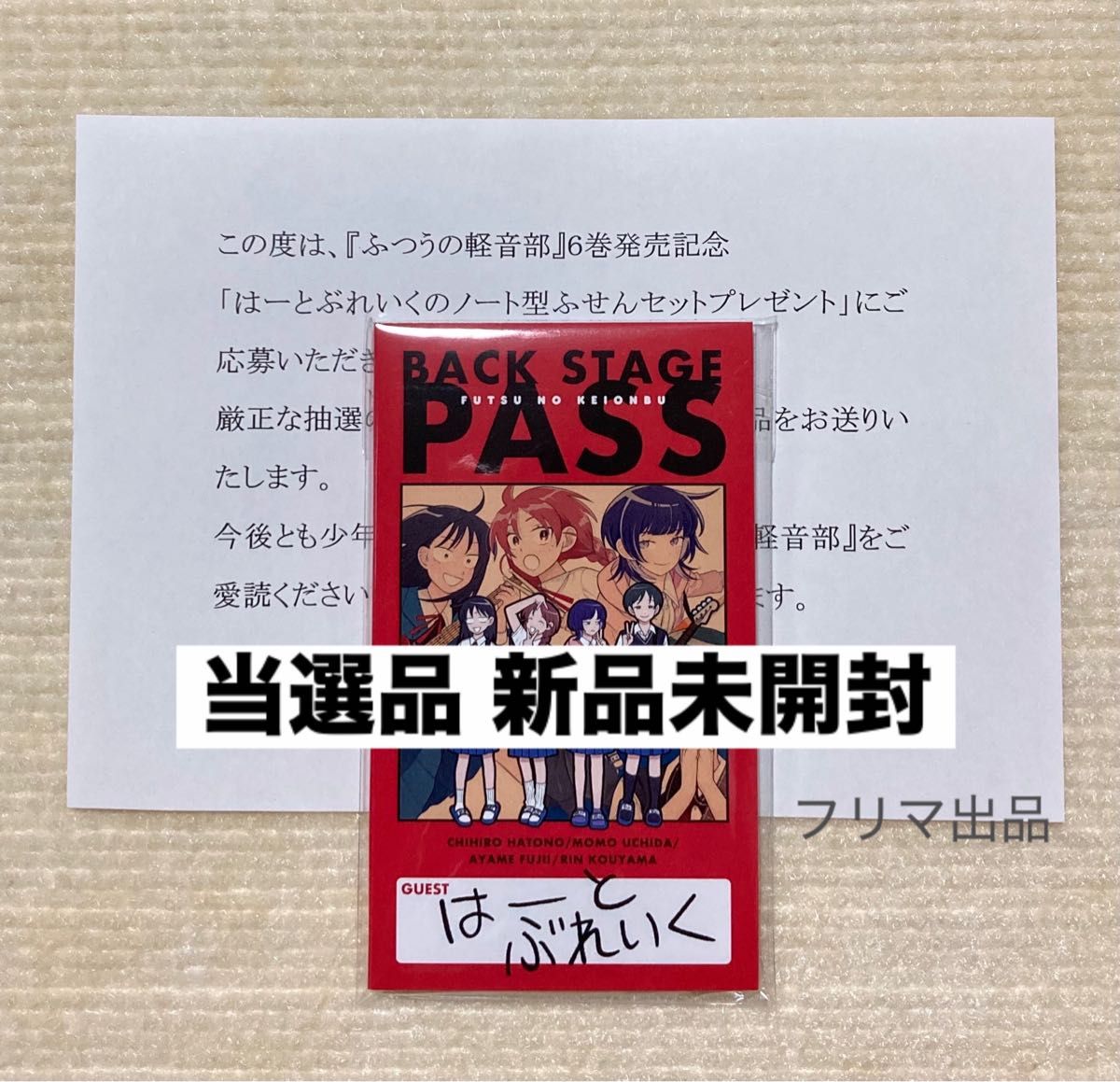 ふつうの軽音部 はーとぶれいく ノート型ふせんセット 当選品 当選品 】 ふつうの軽音部 はーとぶれいく ノート型ふせんセット