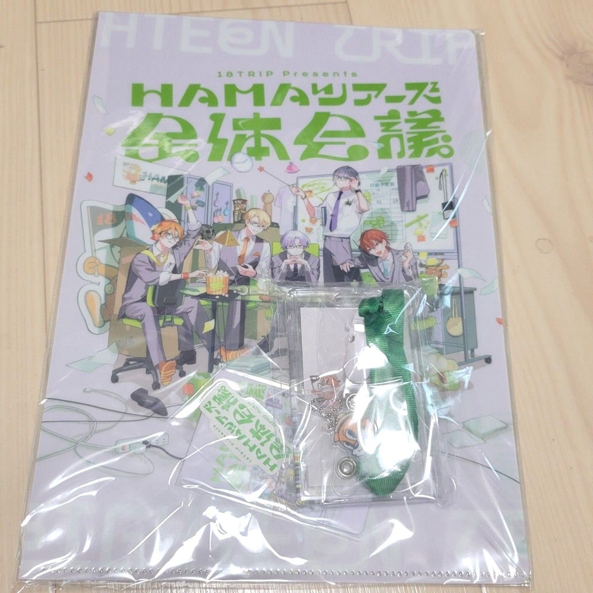 18TRIP エイトリ HAMAツアーズ全体会議 グッズ付きチケット特典 18TRIP HAMAツアーズ全体会議 グッズ付チケット特典 グッズ
