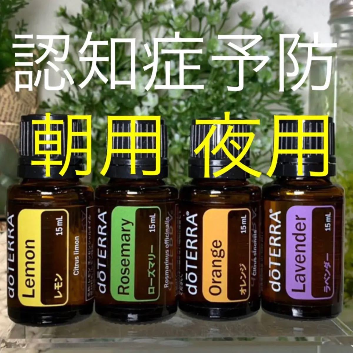 9周年記念イベントが ドテラ doTERRA ゼラニウム15ml 新品未開封