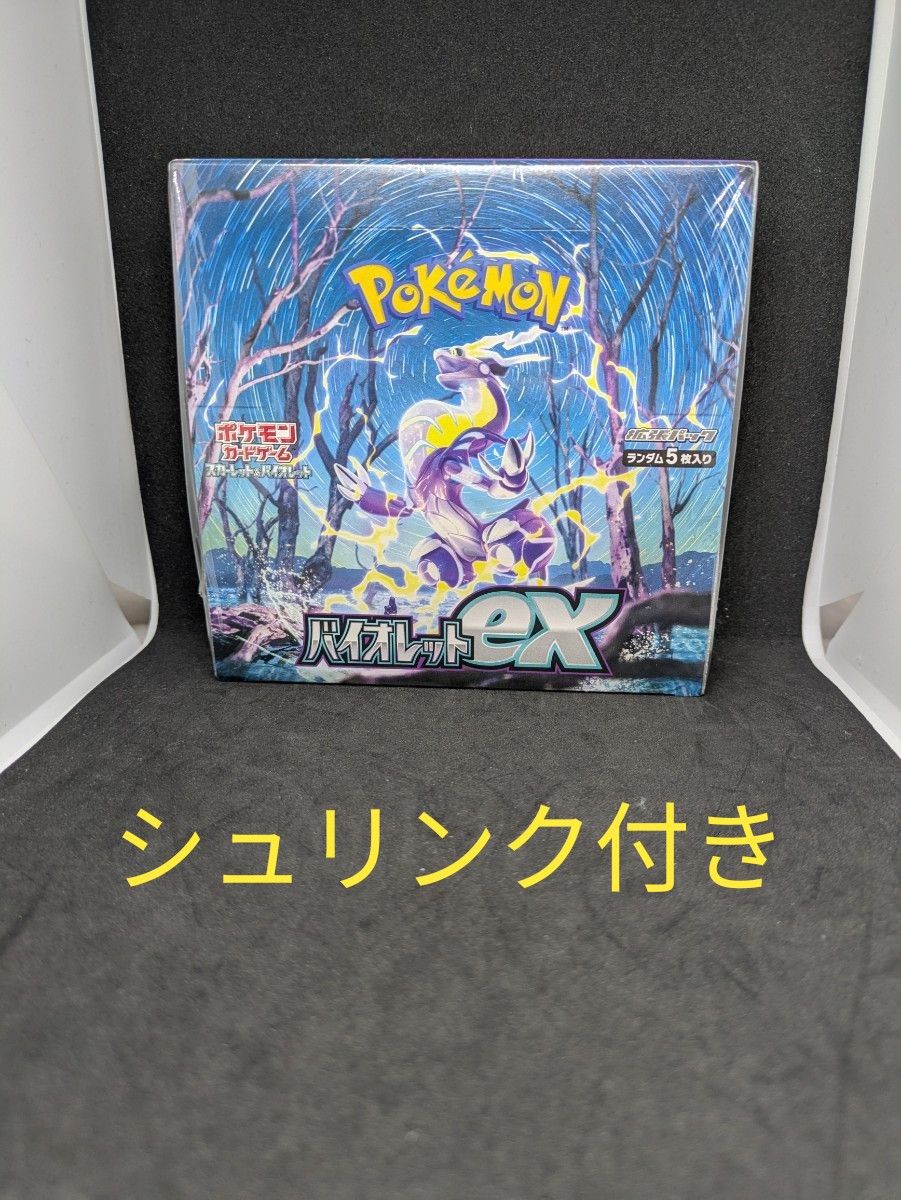 バイオレットex シュリンク付き 1box バイオレットex 1BOX シュリンク付き ポケモンカードゲーム