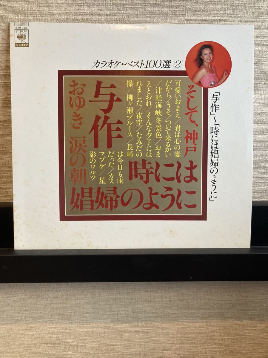 ヤフオク カラオケ ベスト100選 与作 時には娼婦のように ヤフオク カラオケ ベスト100選 与作 時には娼婦のように