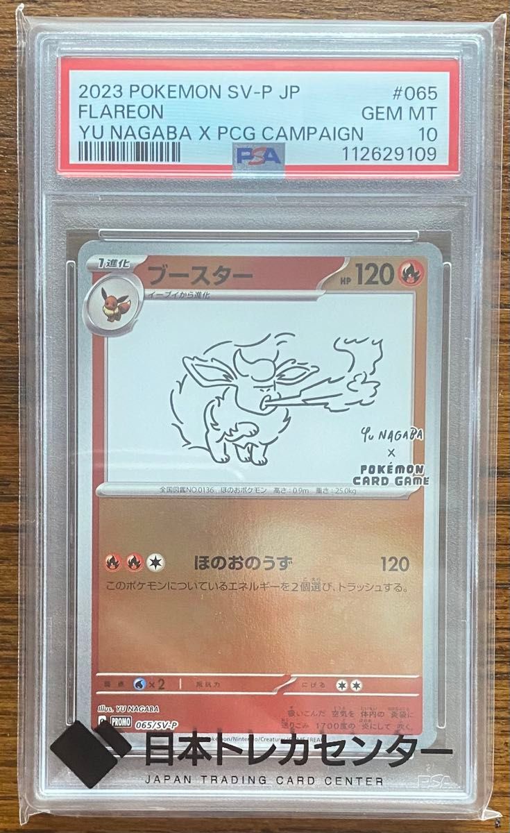 ブースター 長場雄 Nagaba Yu プロモ PSA10 ブースター 長場雄 NAGABA PSA10 PSA10 鑑定品】ブースター 065
