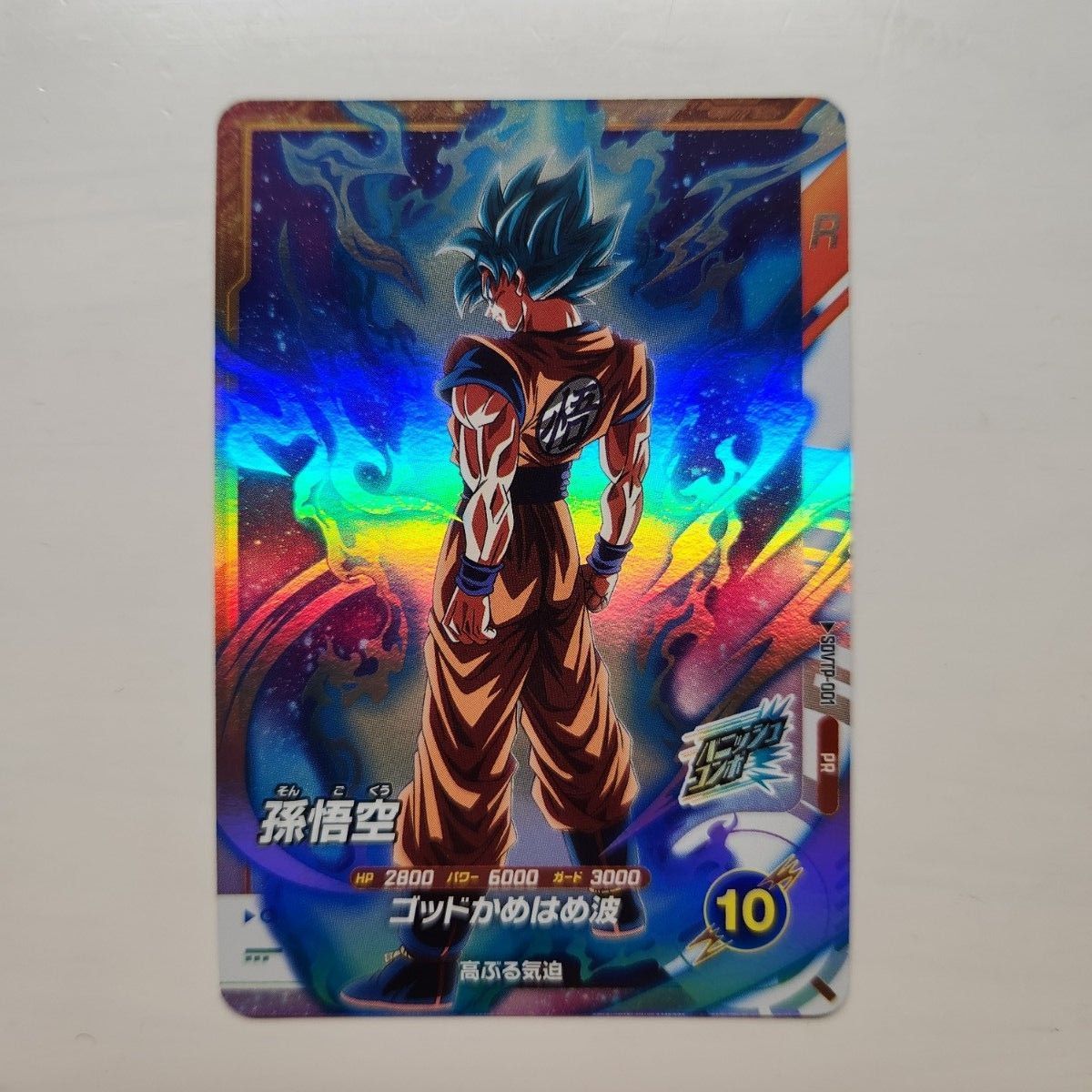 ドラゴンボールダイバーズ PR SDVTP-001 孫悟空 大会プロモ SDVTP-001 孫悟空 PR 大会プロモ ドラゴンボールスーパー