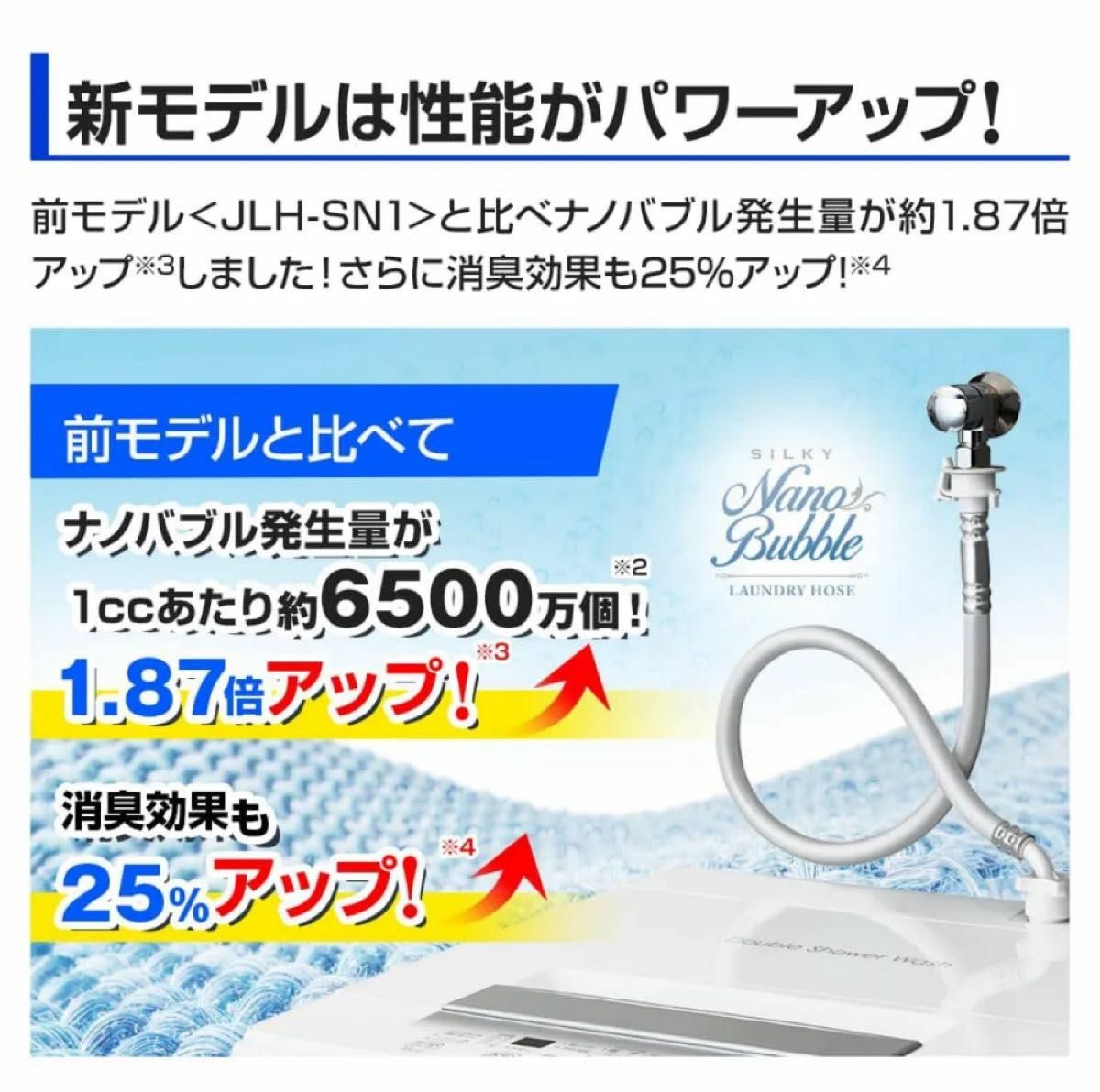 【最安】アラミック シルキーナノバブル 洗濯ホース JLH-SN2 説明書付 セール 新品 アラミック シルキーナノバブル 洗濯ホース JLH-SN2