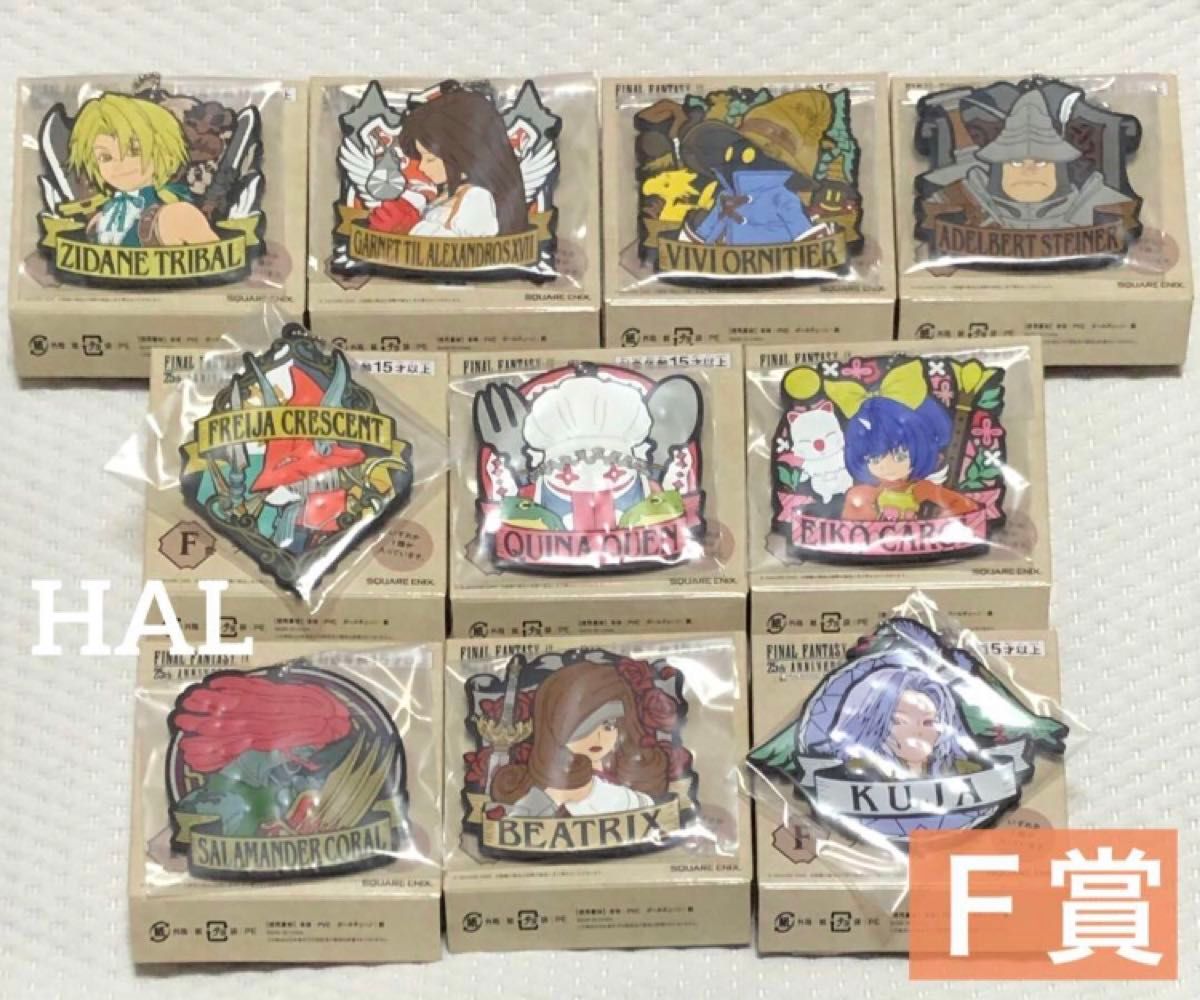 FF9くじ 上位賞コンプセット 全20点 FF9くじ 上位賞コンプセット 全20点 (牛角『鬼滅の刃』コラボ