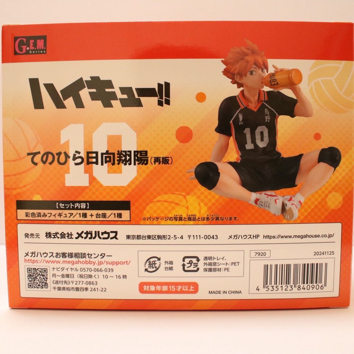 【新品未開封】ハイキュー てのひら日向翔陽(再販品) 未開封】G E M ハイキュー てのひら日向翔陽(再販)メガハウス
