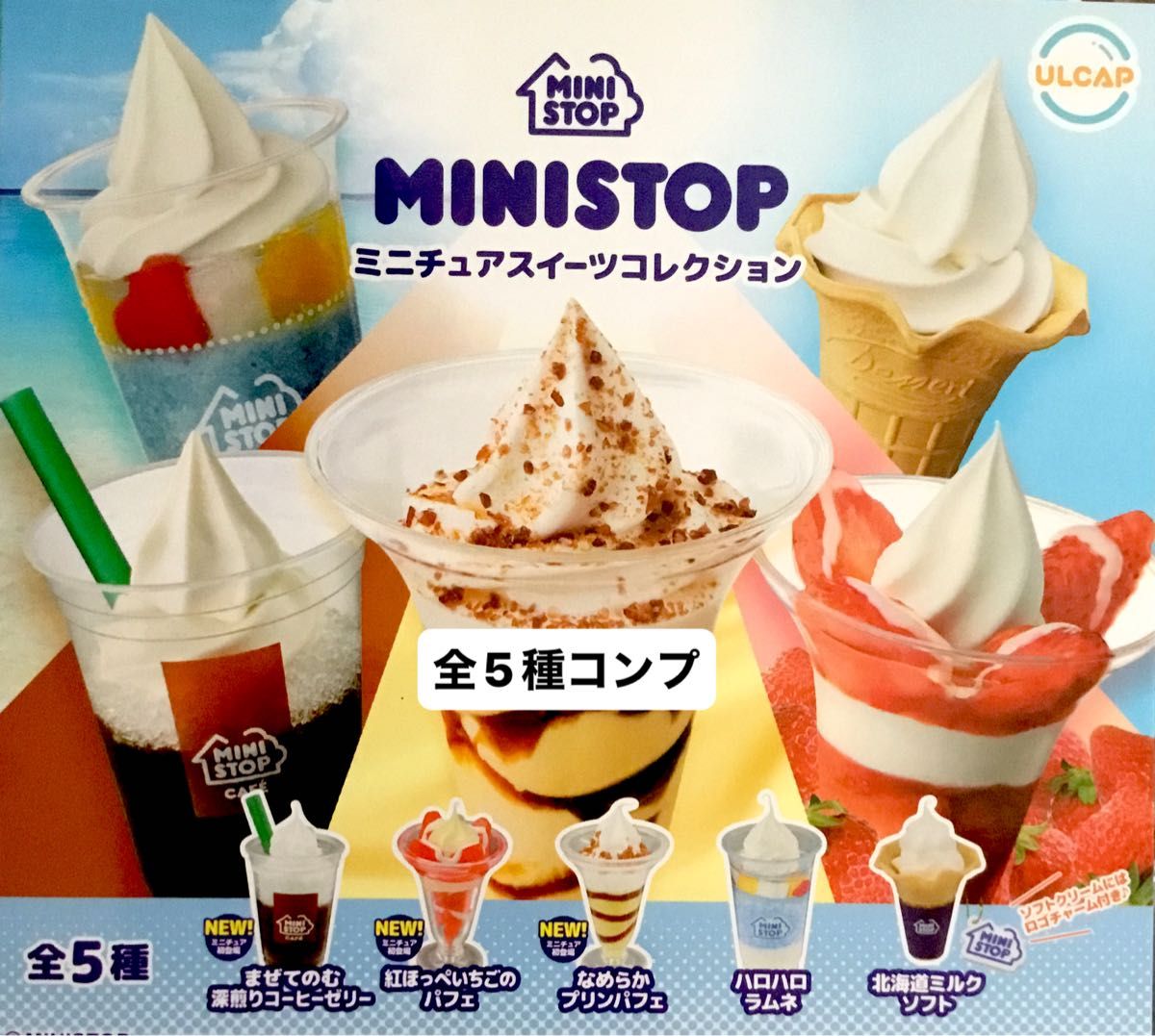 リアルスイーツ ミニ ミニストップ ミニチュアスイーツコレクション 全5種