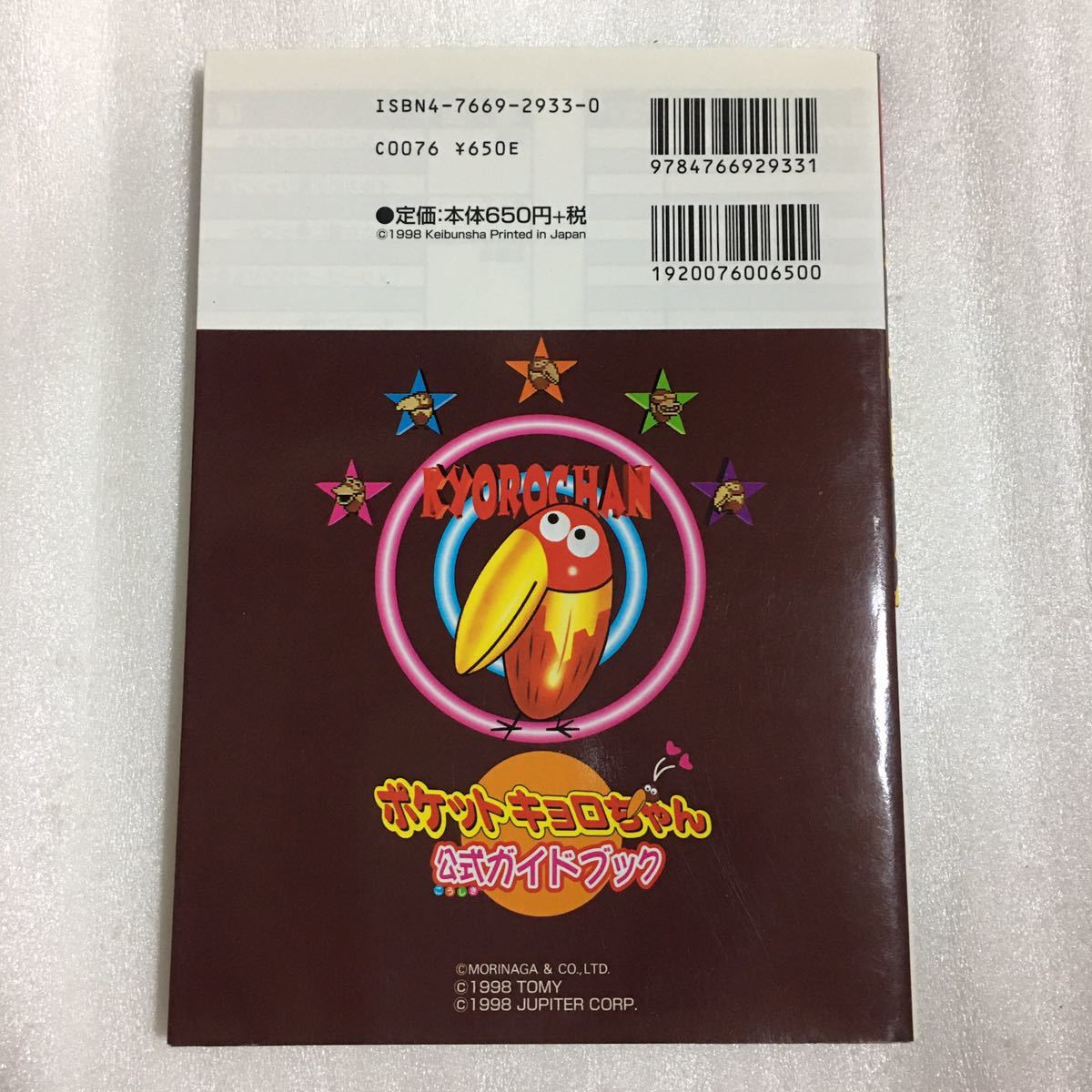 ヤフオク Gb攻略本 ポケットキョロちゃん 公式ガイドブッ ヤフオク Gb攻略本 ポケットキョロちゃん 公式ガイドブッ