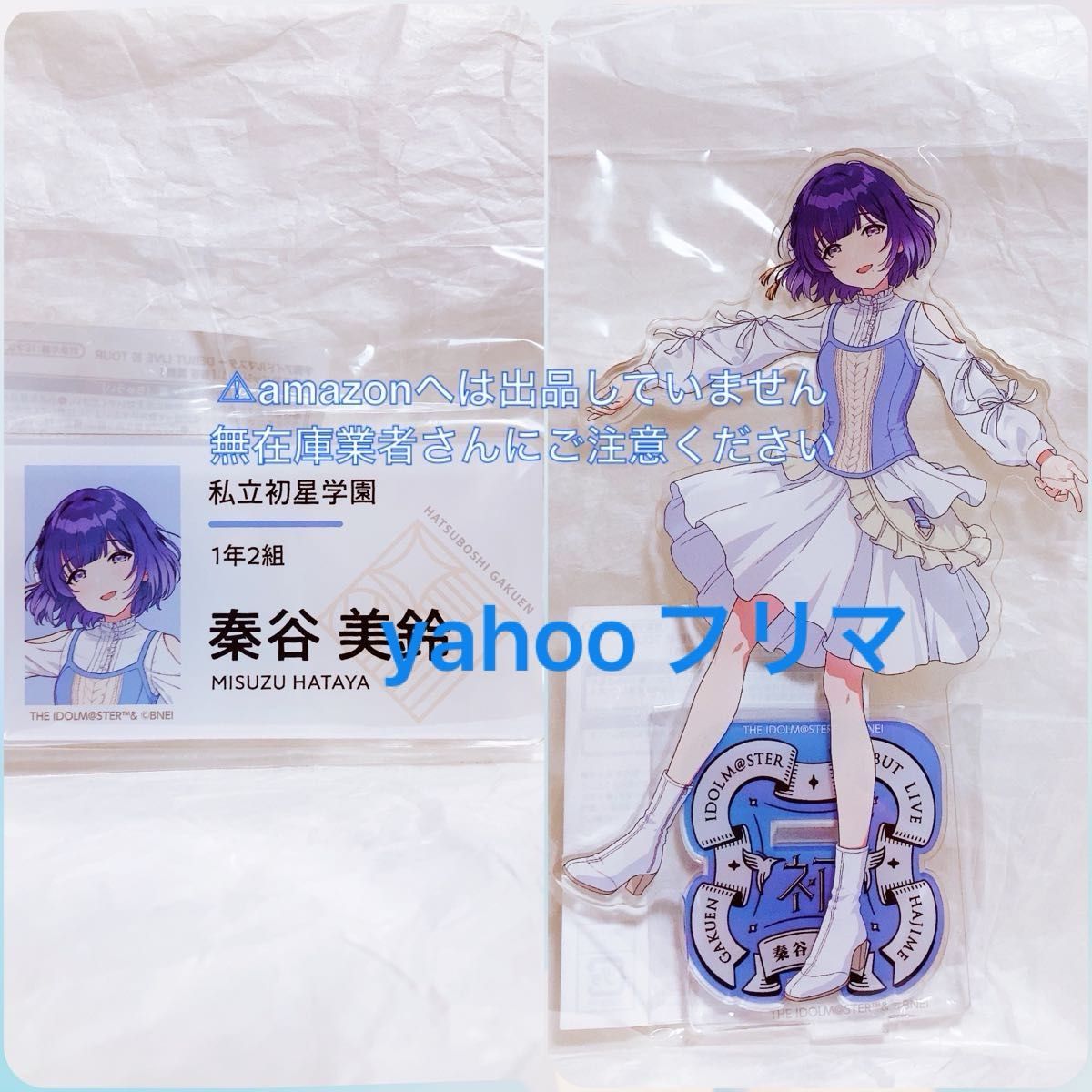 秦谷美鈴 初陣公演 セット アクスタ 名前バッジ 限定品 未開封 学マス 秦谷美鈴 初陣公演 セット アクスタ 名前バッジ 限定品 未開封
