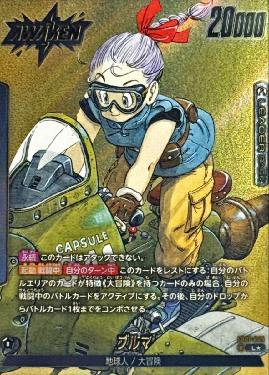 ドラゴンボール ブルマ リーダーパラレル ドラゴンボールカード MANGA BOOSTER SB01 ブルマ リーダー