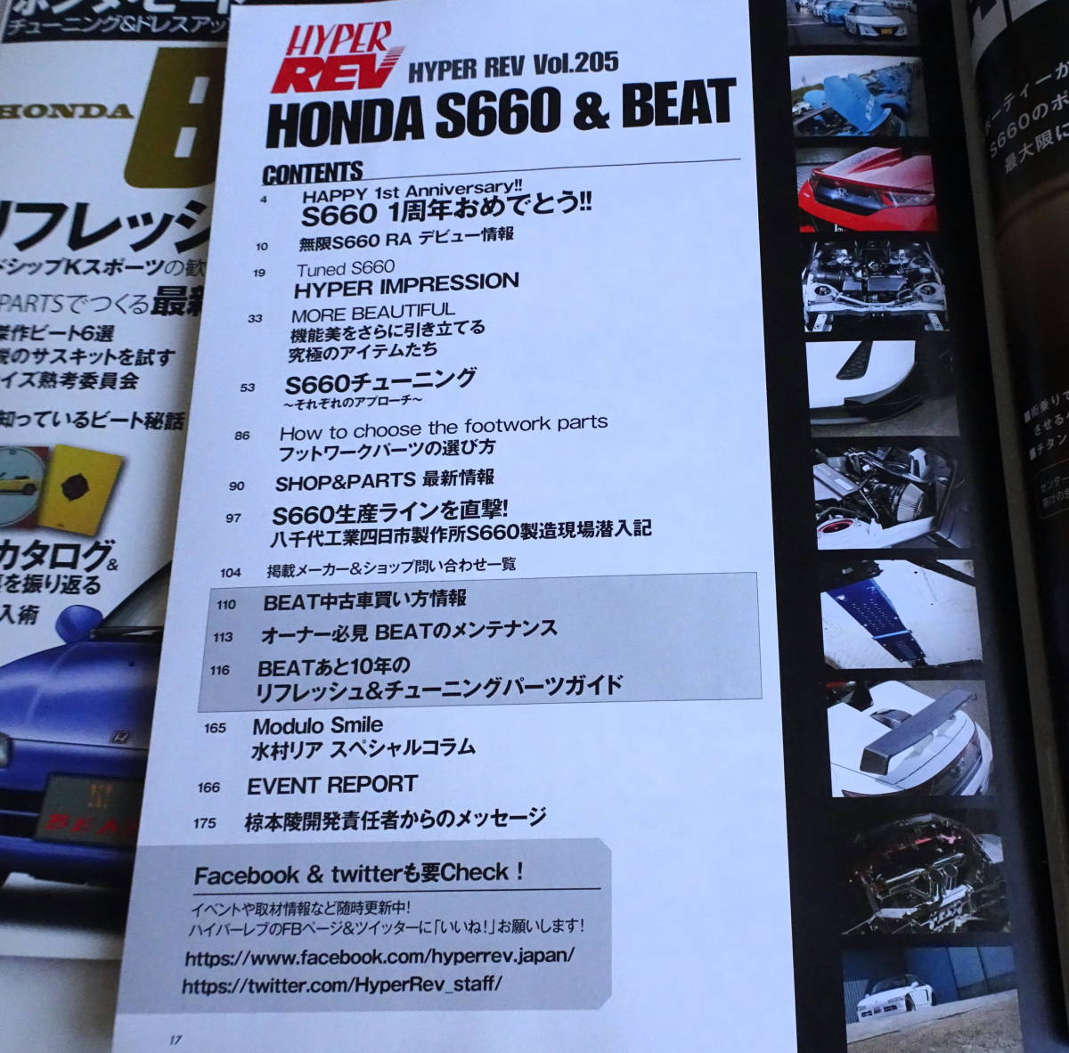 期間限定セール ハイパーレブVol 147】HONDA・BEAT ホンダ ビート PP1・E07A+ 車種別解説書