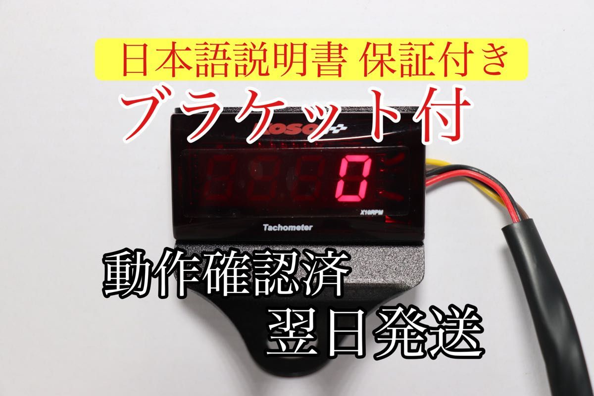 クニ、ご注意ください。 KOSO デジタルタコメーター ライブディオ ZX スーパーディオ