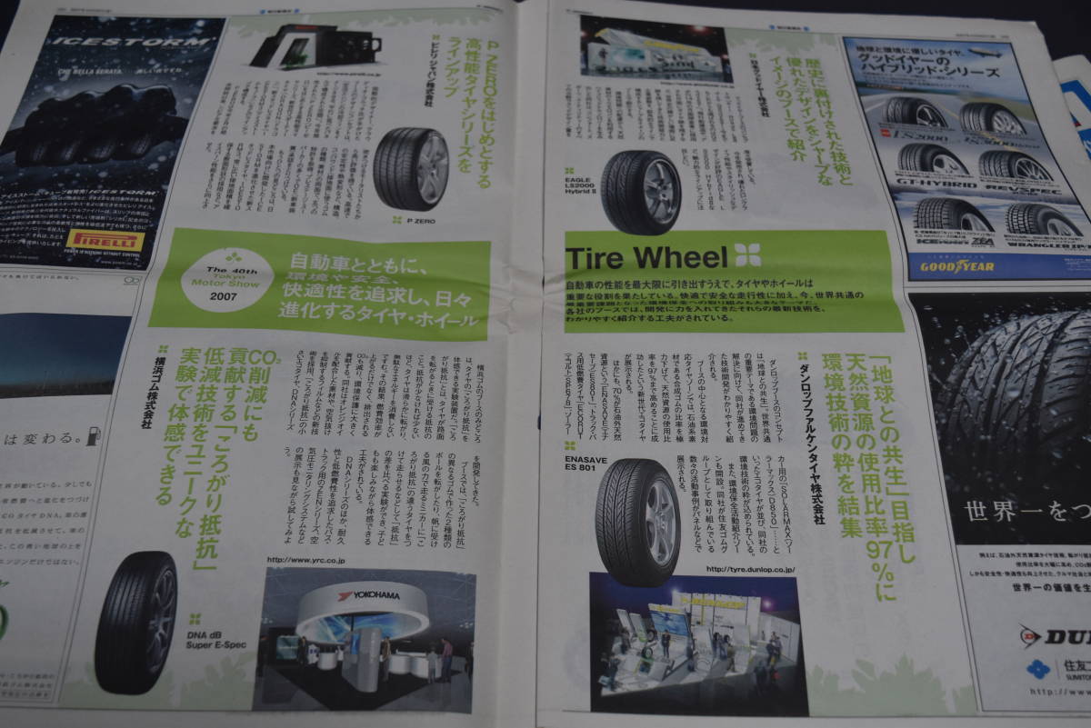  car * catalog no. 40 times Thema Tokyo Motor Show * pamphlet (2007)