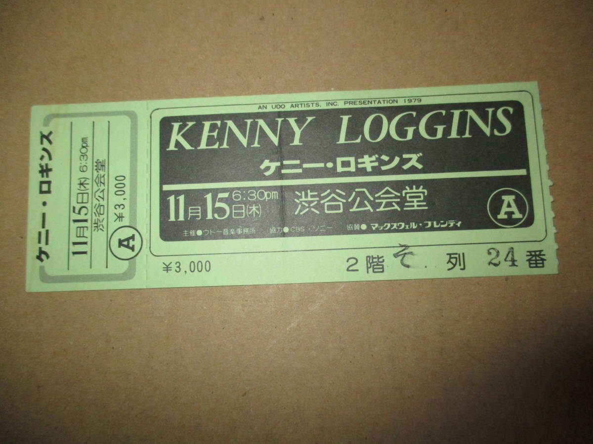 コンサート　半券　ケニー・ロギンス　Kenny Loggins　1979年　渋谷公会堂　ケニー・ロギンズ　未使用_画像1