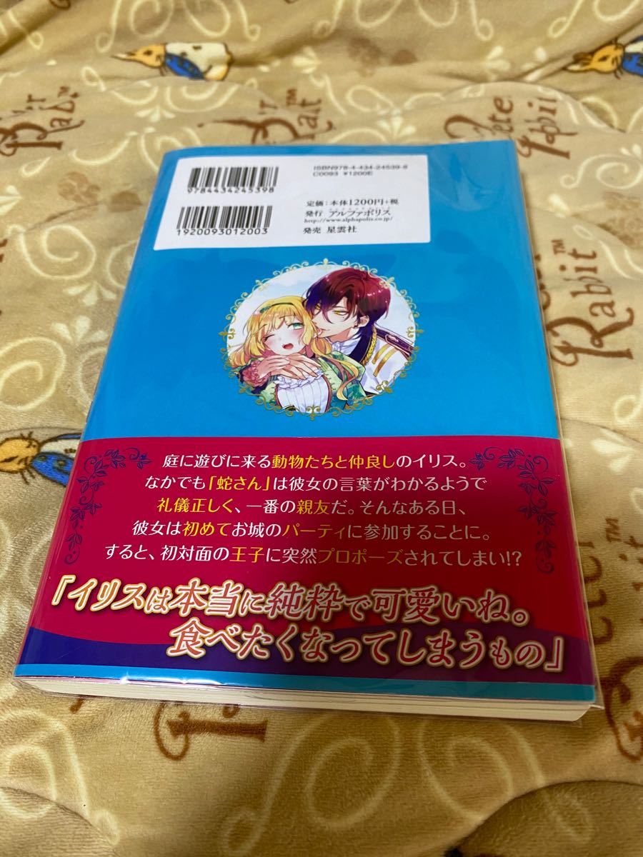 Paypayフリマ Tl小説 ノーチェブックス蛇さん王子のいきすぎた溺愛 蛇王さまは休暇中2冊セット