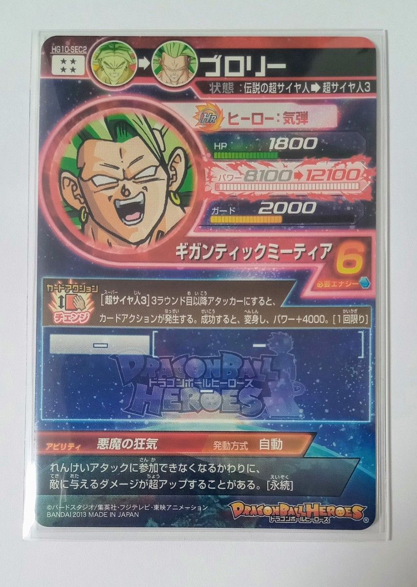 スーパードラゴンボールヒーローズ ブロリー HG10-SEC2 HG10-SEC2 ブロリー UR | ドラゴンボールヒーローズ