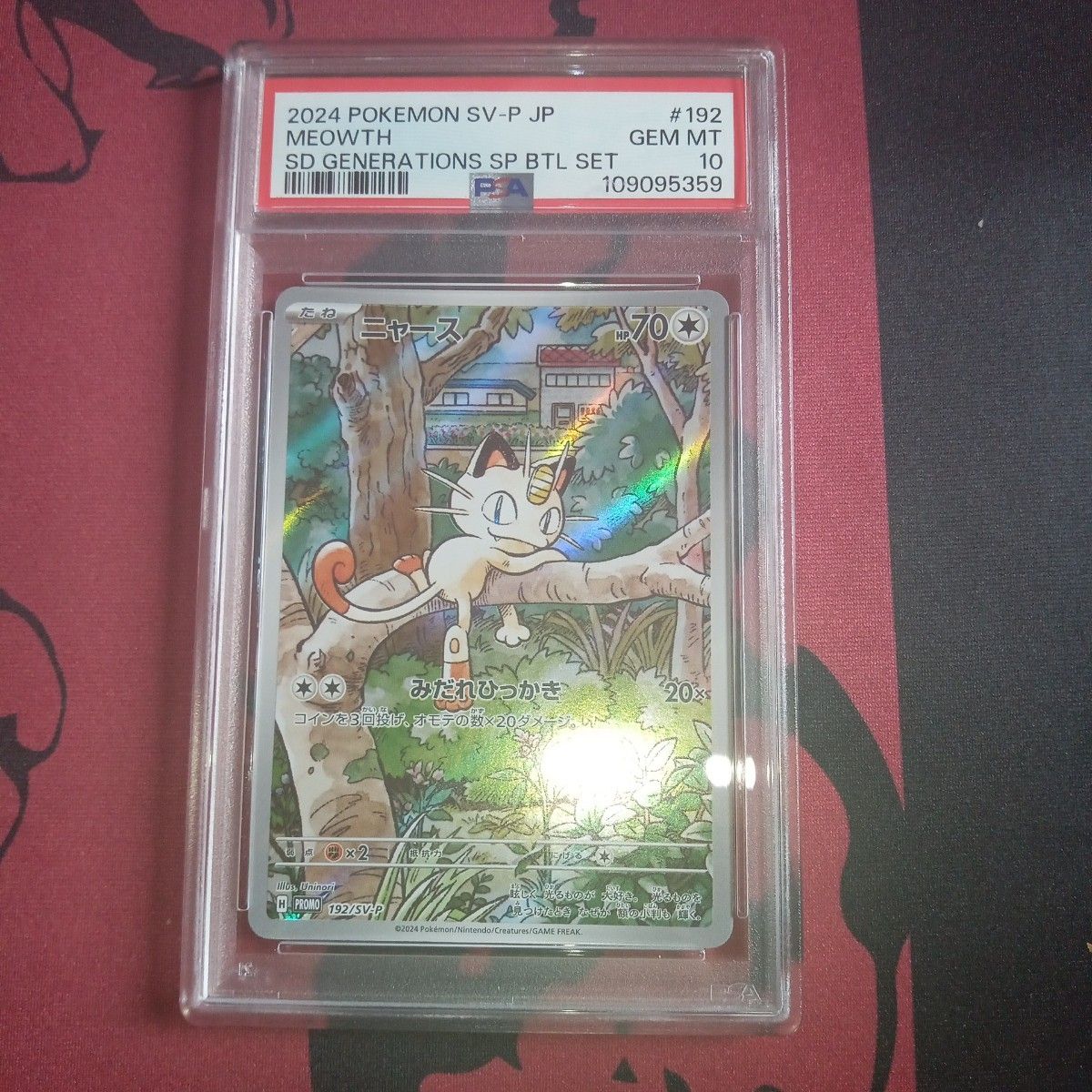 ニャース プロモ psa10 ポケモンカードゲーム ニャース プロモ PSA10 相場より安いので