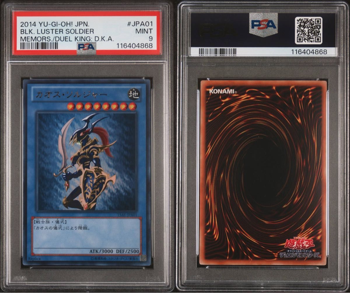 カオス・ソルジャー ウルトラ PSA9&PSA鑑定品まとめセット 鑑定品 PSA9 】 美品 最安値 カオス・ソルジャー ウルトラ 15