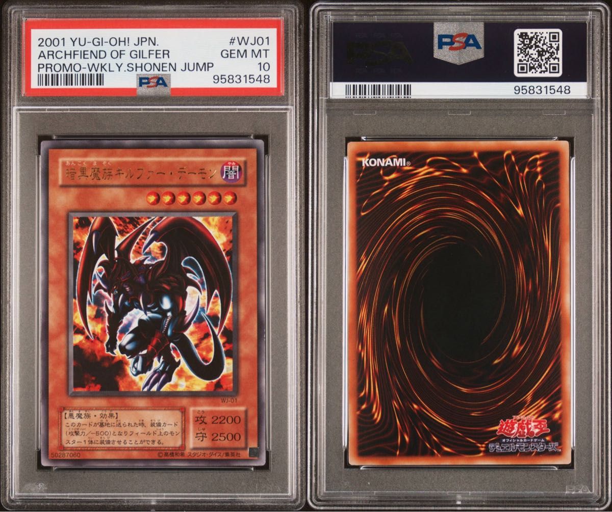 【 鑑定品 PSA10 】 極美品 最安値 暗黒魔族ギルファー・デーモン 二期 鑑定品 PSA10 】 極美品 最安値 暗黒魔族ギルファー・デーモン