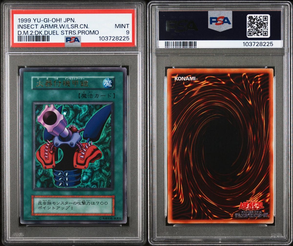 最安値 PSA9 火器付機甲鎧 初期 ウルトラ 遊戯王 BGS ARS10参考 鑑定品 PSA9 】 美品 最安値 火器付機甲鎧 初期 ウルトラ プロモ