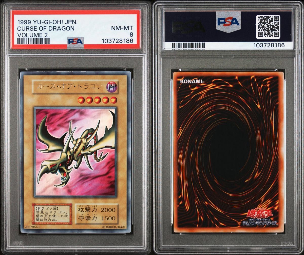 【鑑定品 psa10】 最安値 世界に8枚 天使の生き血 初期 ブースター2 鑑定品 PSA8 】 最安値 カース・オブ・ドラゴン ウルトラ 初期