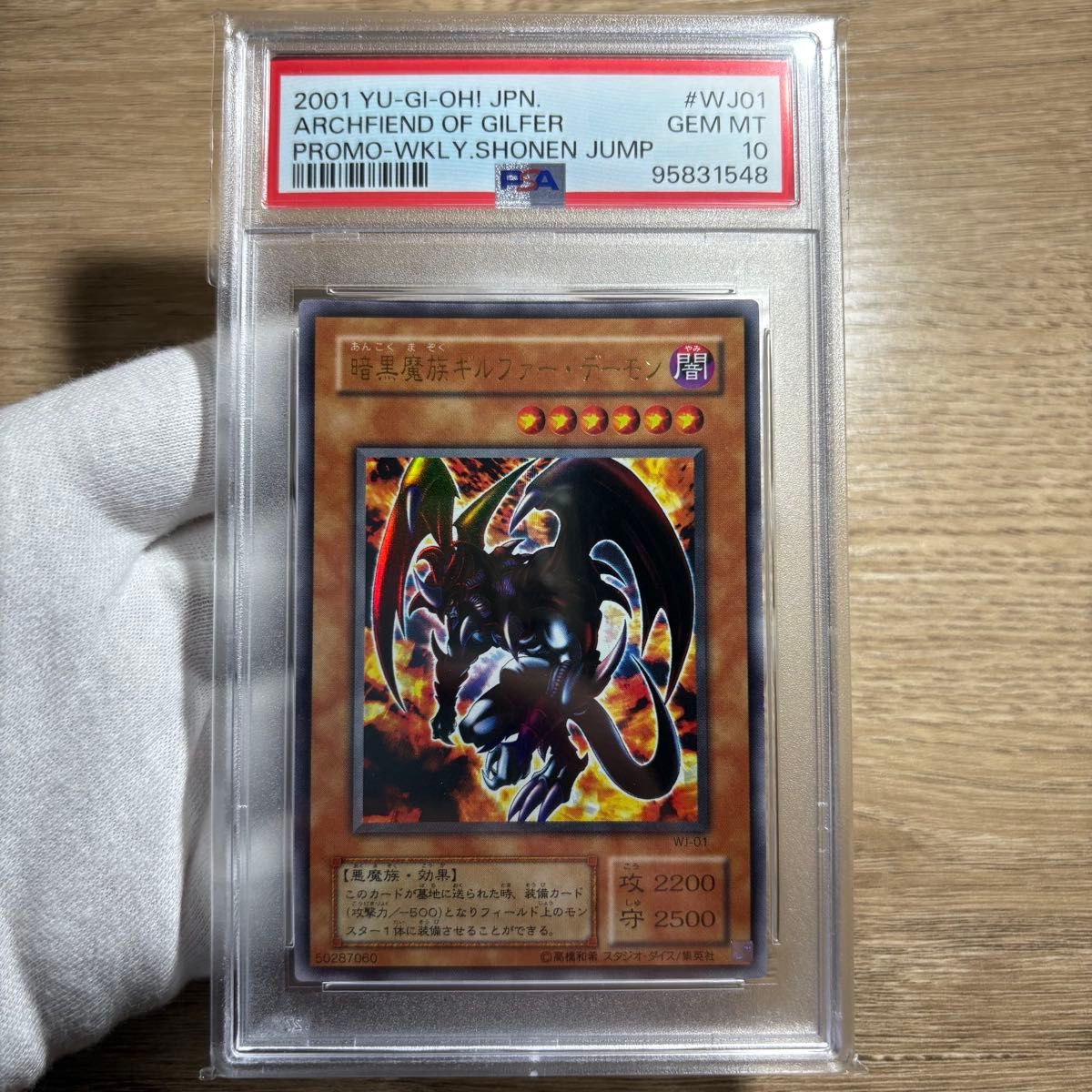 鑑定品 psa10 極美品 最安値 世界50枚 デーモンの召喚 二期 ウルトラ 鑑定品 PSA10 】 極美品 最安値 暗黒魔族ギルファー・デーモン