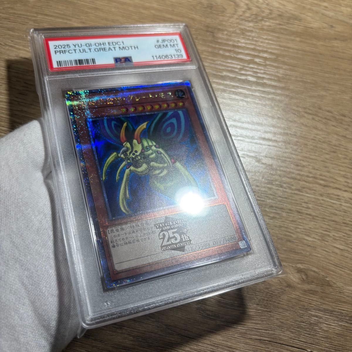 【 鑑定品 PSA10 】 極美品 最安値 究極完全態グーレトモス 25th 鑑定品 PSA10 】 極美品 最安値 究極完全態グーレトモス 25th