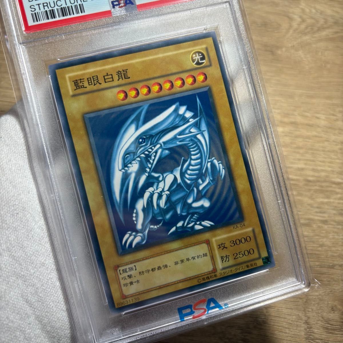 【 鑑定品 PSA9 】 美品 最安値 藍眼白龍 青眼の白龍 中国語 KA-04 鑑定品 PSA9 】 美品 最安値 藍眼白龍 青眼の白龍 中国語 KA-04