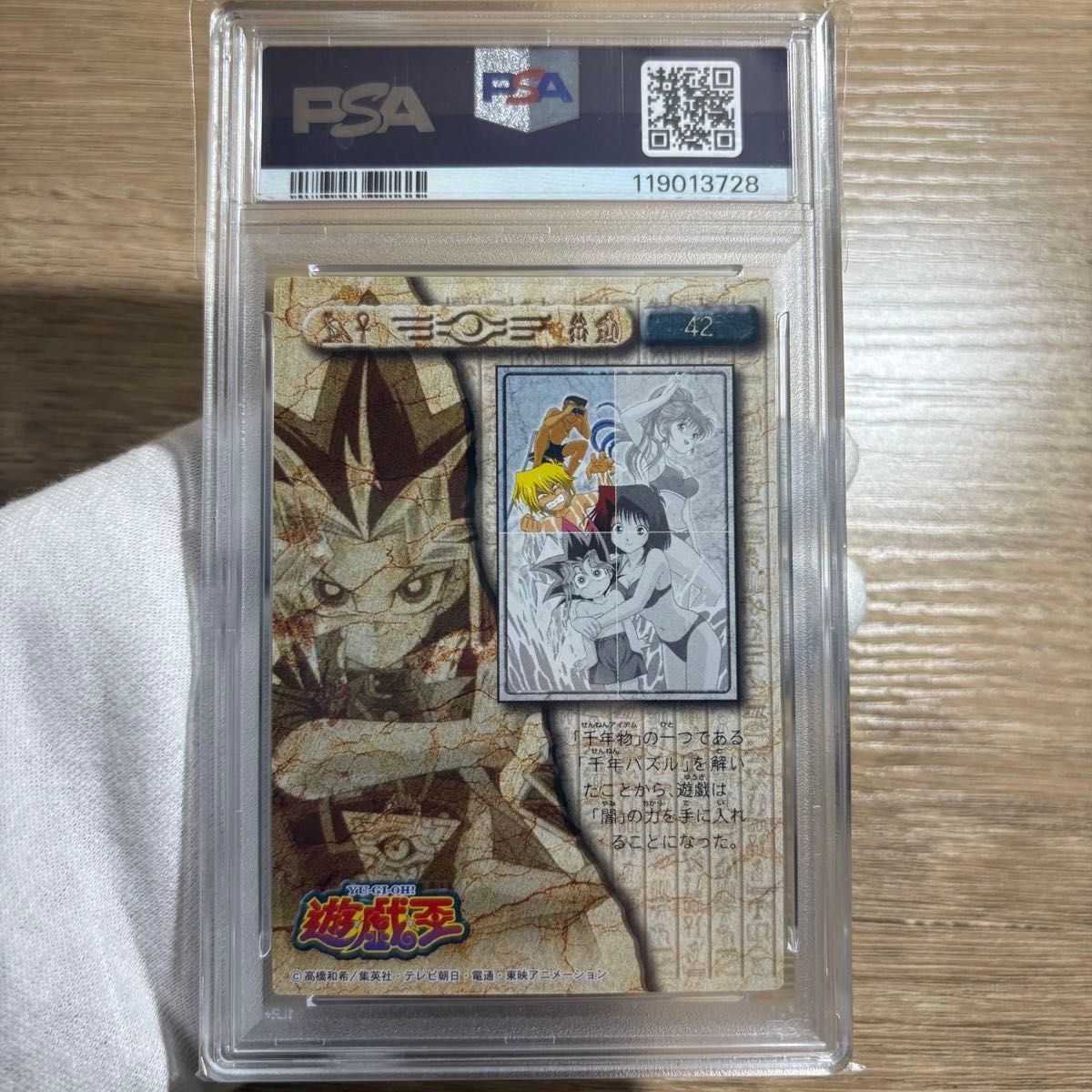 鑑定品 PSA10 9 8 極美品 アマダ パズルカード 遊戯王 水着 東映 鑑定品 PSA10 9 8 極美品 アマダ パズルカード 遊戯王 水着 東映