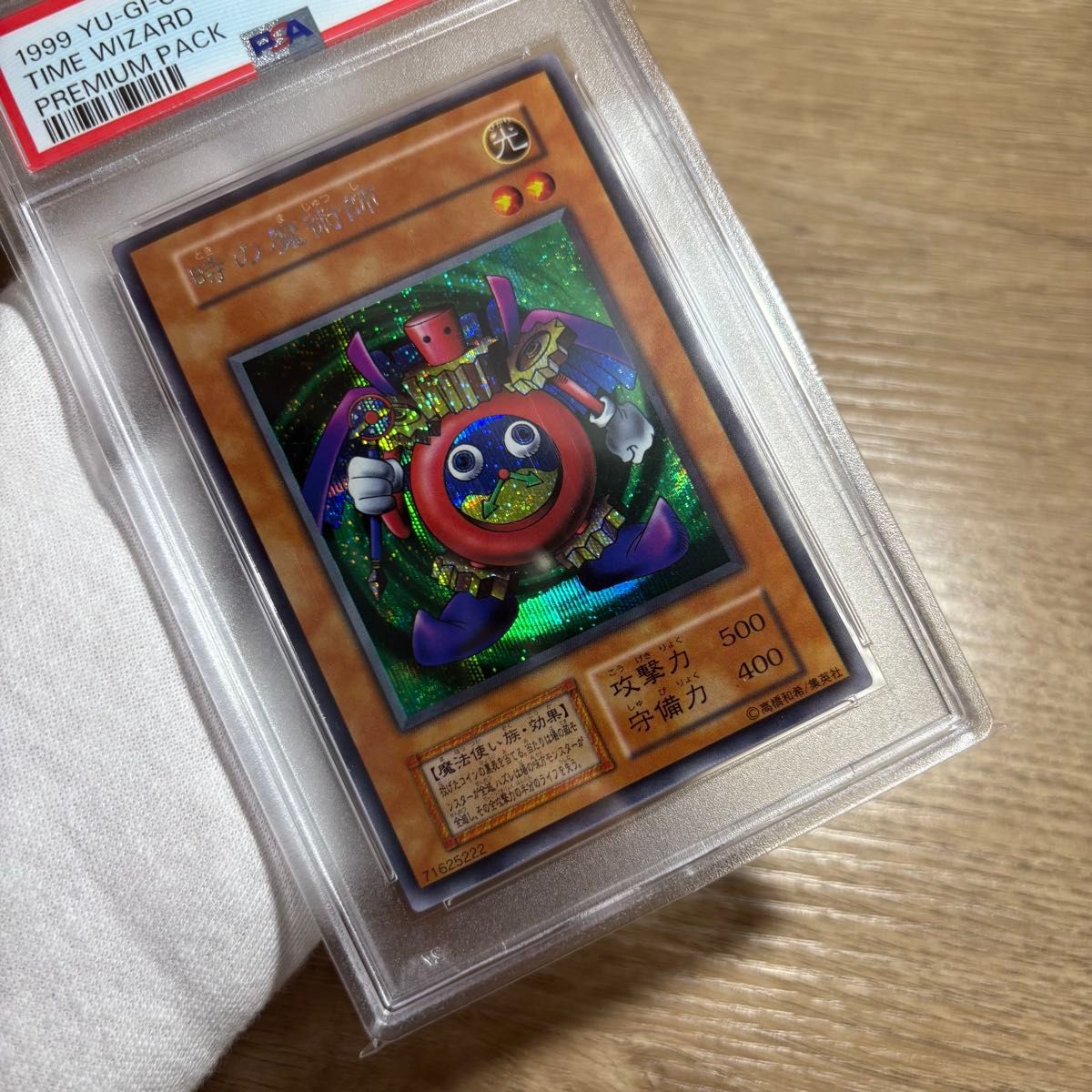 【PSA10】 地割れ 初期 スーパーレア 遊戯王 極美品 PSA鑑定 鑑定品 PSA10 】 極美品 最安値 時の魔術師 初期 シク|Yahoo