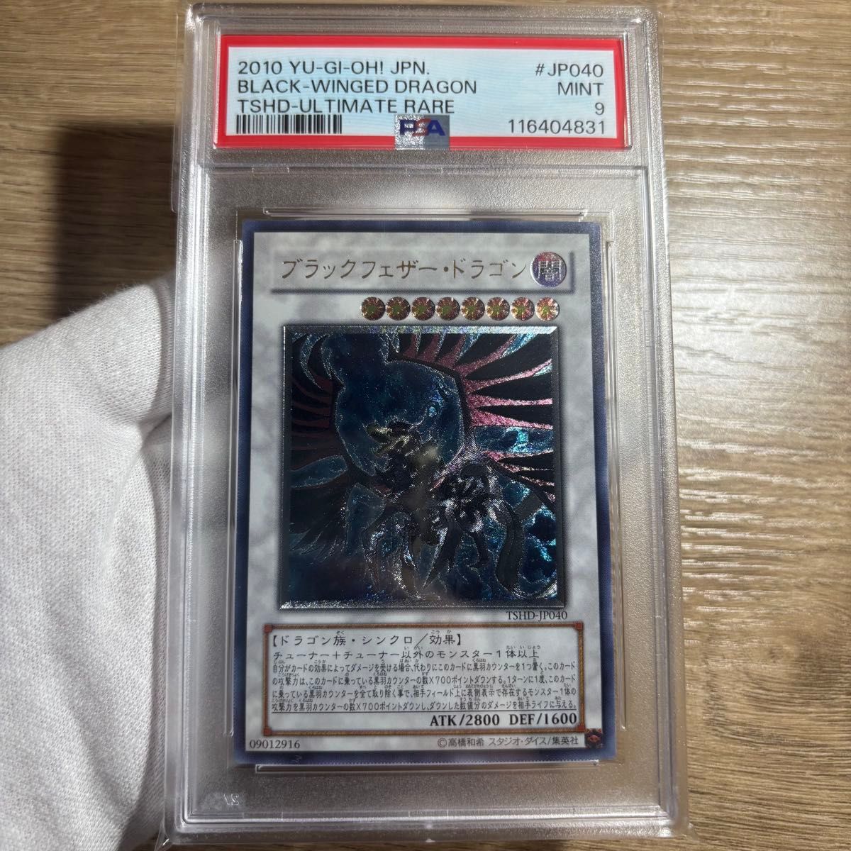 PSA9 遊戯王 ブラックフェザー・ドラゴン レリーフ アルティメット 鑑定品 PSA9 】 美品 最安値 ブラックフェザー・ドラゴン