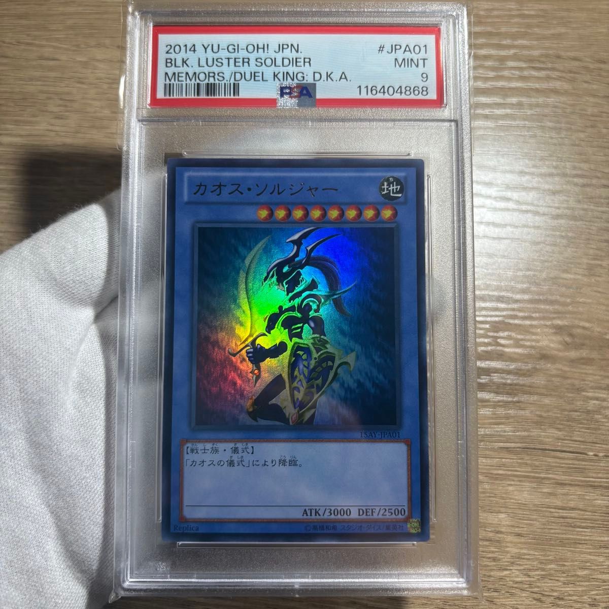 カオス・ソルジャー ウルトラ PSA9&PSA鑑定品まとめセット 鑑定品 PSA9 】 美品 最安値 カオス・ソルジャー ウルトラ 15