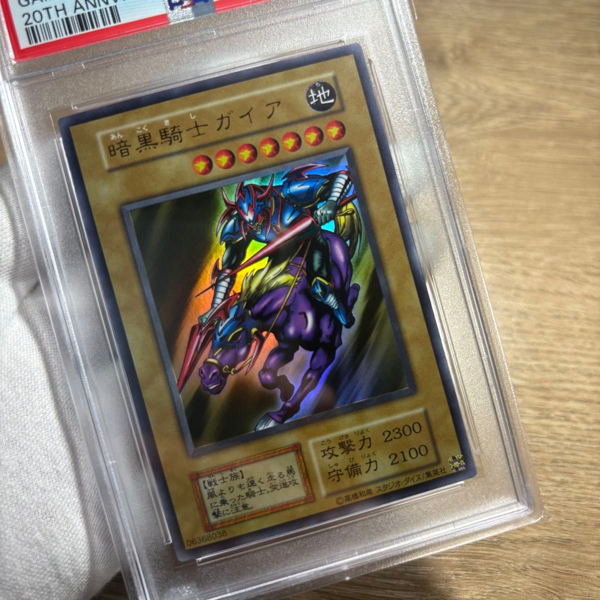 【 鑑定品 PSA10 】 極美品 暗黒騎士ガイア 初期 復刻 鑑定品 PSA10 】 極美品 世界95枚 最安値 暗黒騎士ガイア 初期