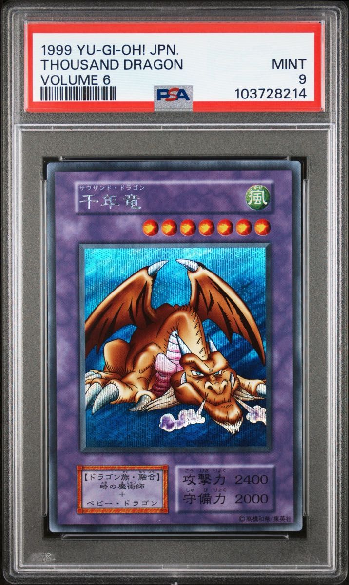 極美品 遊戯王 PSA 9 千年竜 初期ウルトラパラレル 鑑定品 PSA9 】 美品 最安値 千年竜 初期 シークレット|Yahoo