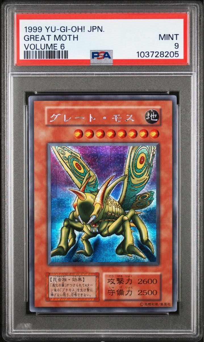 【PSA9】初期 グレート・モス シークレット 鑑定品 PSA9 】 美品 最安値 グレート・モス 初期 シークレット