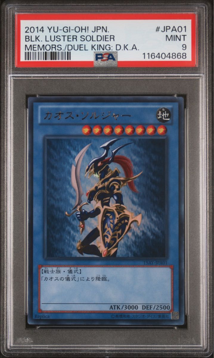 カオス・ソルジャー ウルトラ PSA9&PSA鑑定品まとめセット 鑑定品 PSA9 】 美品 最安値 カオス・ソルジャー ウルトラ 15