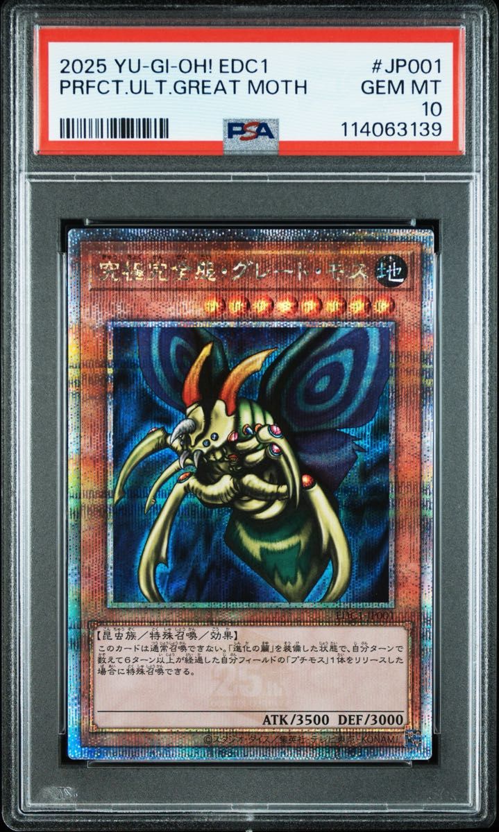 【 鑑定品 PSA10 】 極美品 最安値 究極完全態グーレトモス 25th 鑑定品 PSA10 】 極美品 最安値 究極完全態グーレトモス 25th