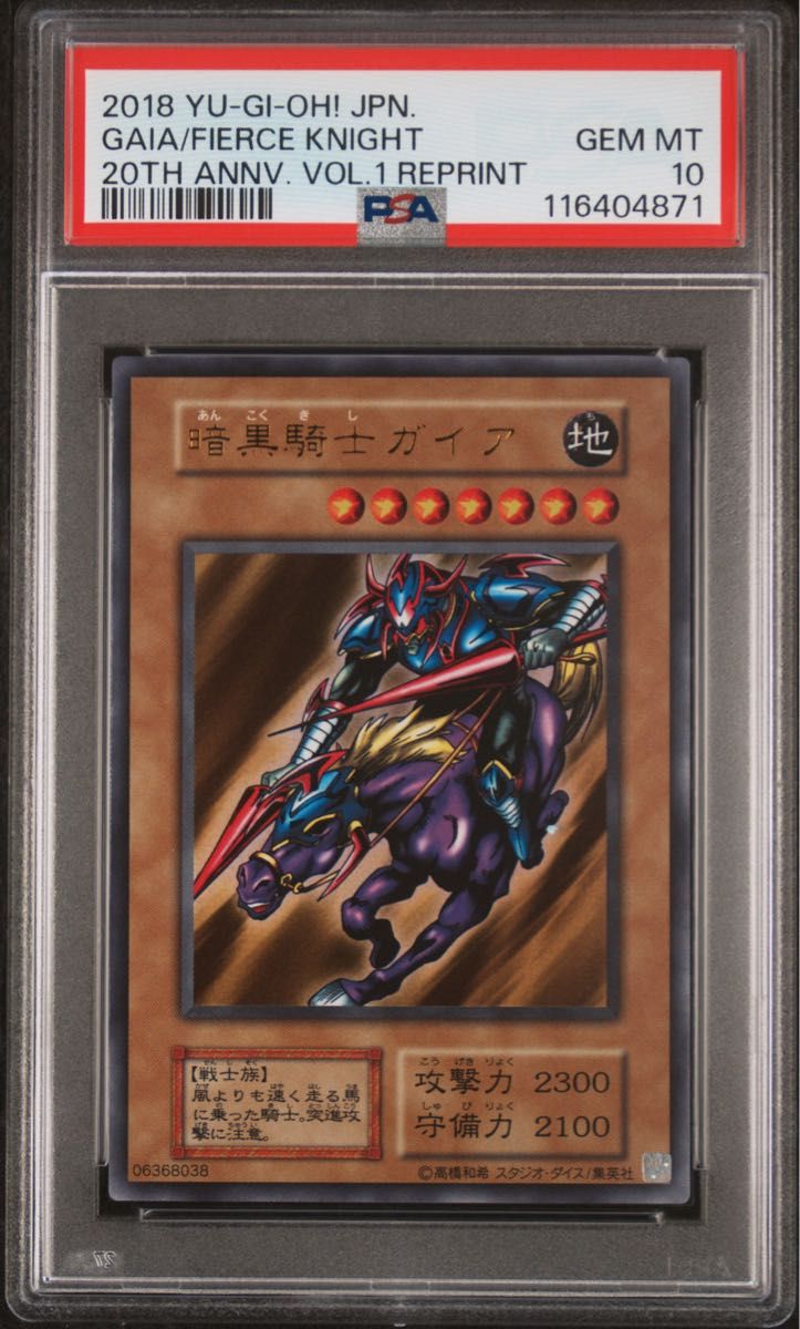 【PSA10】遊戯王 シールダス 暗黒騎士ガイア 鑑定品 PSA10 】 極美品 世界95枚 最安値 暗黒騎士ガイア 初期
