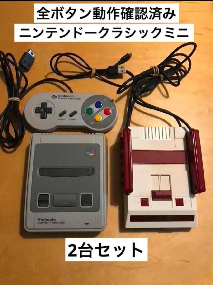 ニンテンドークラッシックミニ セット ファミリーコンピュータ スーパーファミコン ニンテンドークラシックミニ ファミコン スーパーファミコン