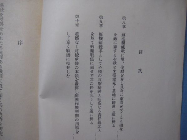 p4180秘　偕行社記事2月特報附録　感状輯録　第3集　昭和15年11月　第8章～第10章　参謀本部支那事変史編纂部　19頁_画像3