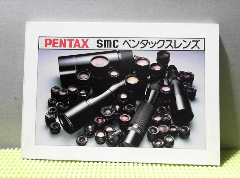 a-1502 [ instructions ] Pentax SMC Pentax lens 