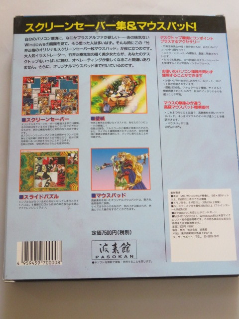 竹井正樹オリジナルスクリーンセーバー&マウスパッド　TAKEI COLLECTION Vol.1　Windows3.1/95