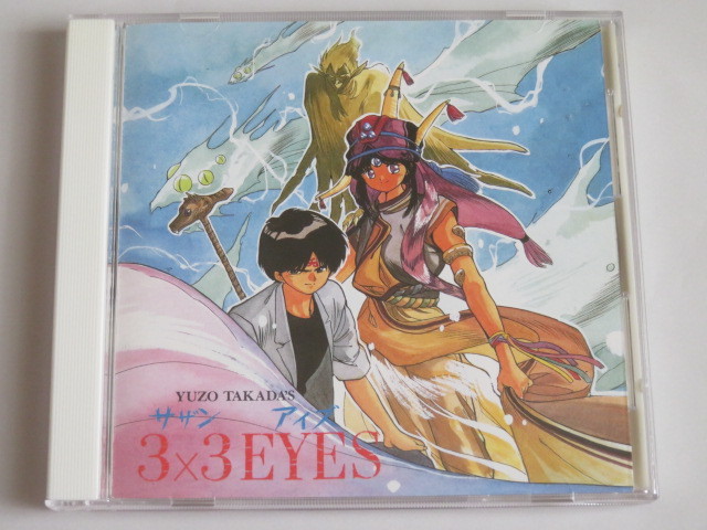 3×3EYES heaven . volume sa The n I z