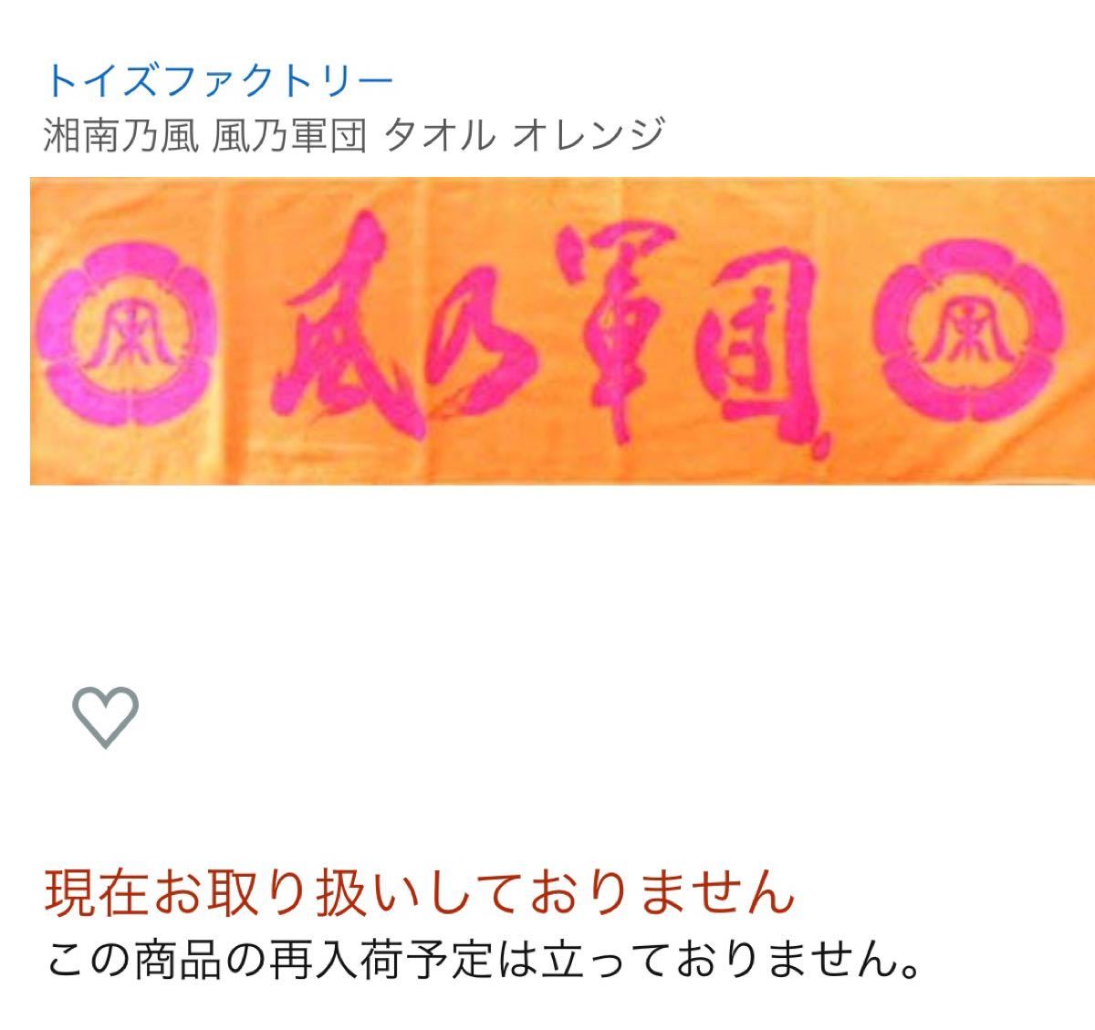 Paypayフリマ 非売品 風乃軍団タオル 湘南乃風 Paypayフリマ 非売品 風乃軍団タオル 湘南乃風