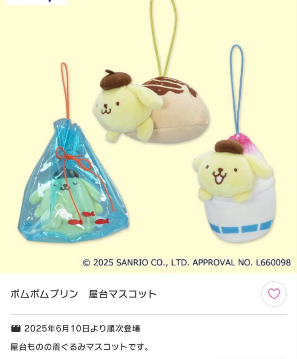 サンリオ ポムポムプリン マスコット ぬいぐるみ 金魚すくい まとめ売り ポムポムプリン 屋台マスコット 金魚すくいver|Yahoo!フリマ