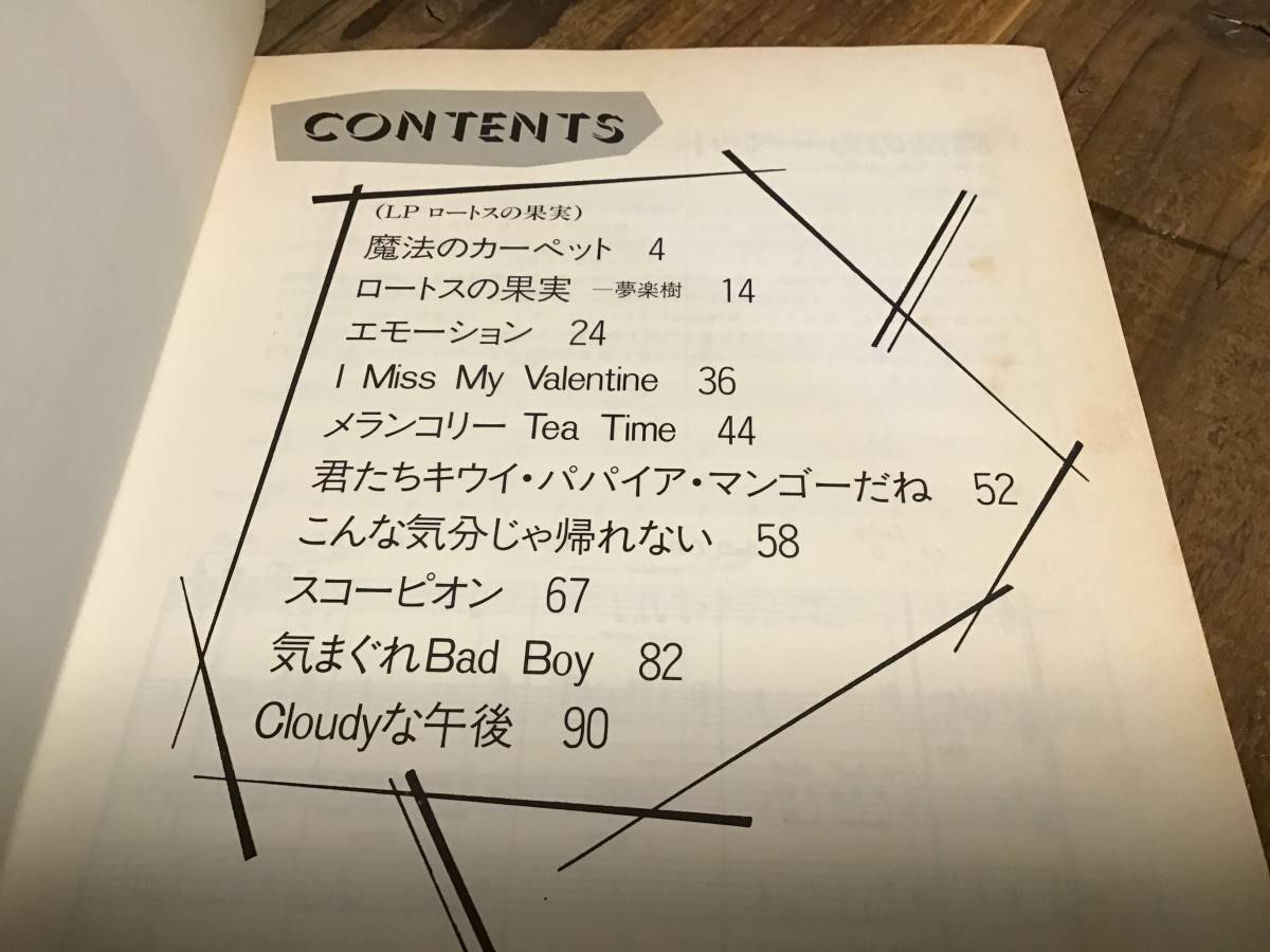 S/楽譜/中原めいこ/ロートスの果実/タブ譜/バンドスコア S/楽譜/中原めいこ/ロートスの果実/タブ譜/バンドスコア