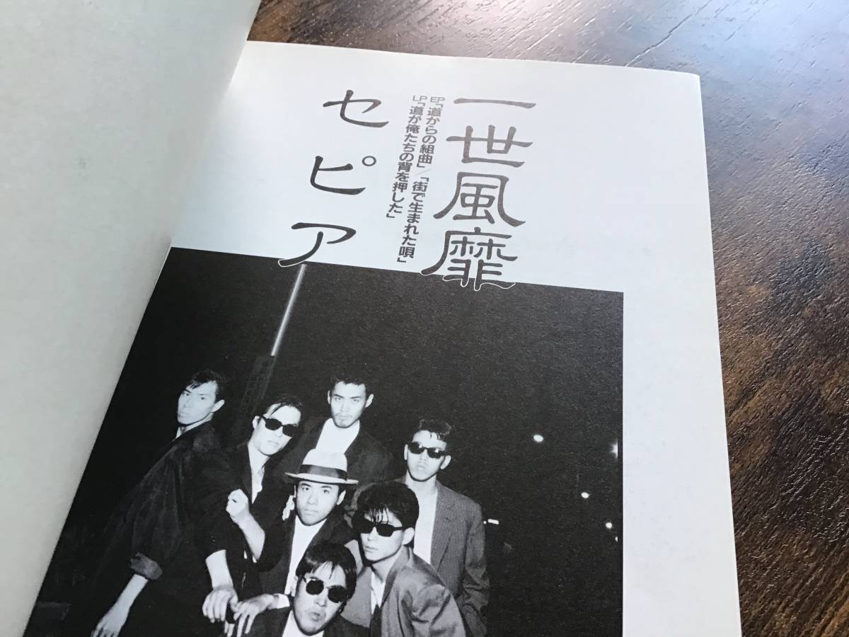 楽譜/一世風靡セピア/道が俺たちの背を押した/完全バンドスコア 楽譜/一世風靡セピア/道が俺たちの背を押した/完全バンドスコア