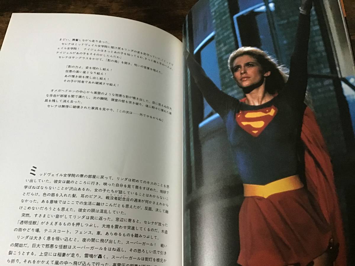 S/良好/ストーリーブック&写真/スーパーガール/Supergirl/ヘレンスレイター_画像5