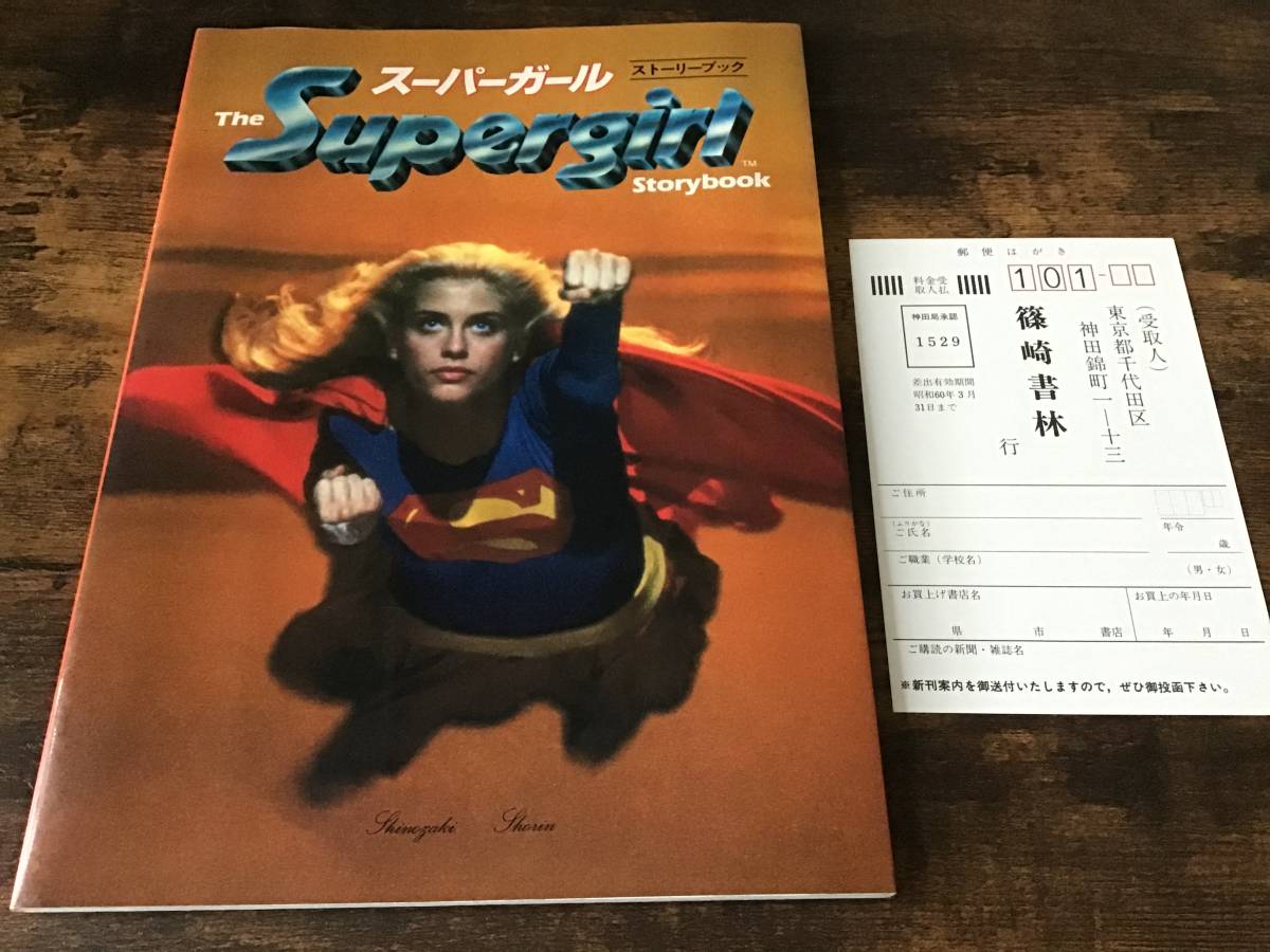 S/良好/ストーリーブック&写真/スーパーガール/Supergirl/ヘレンスレイター_画像3